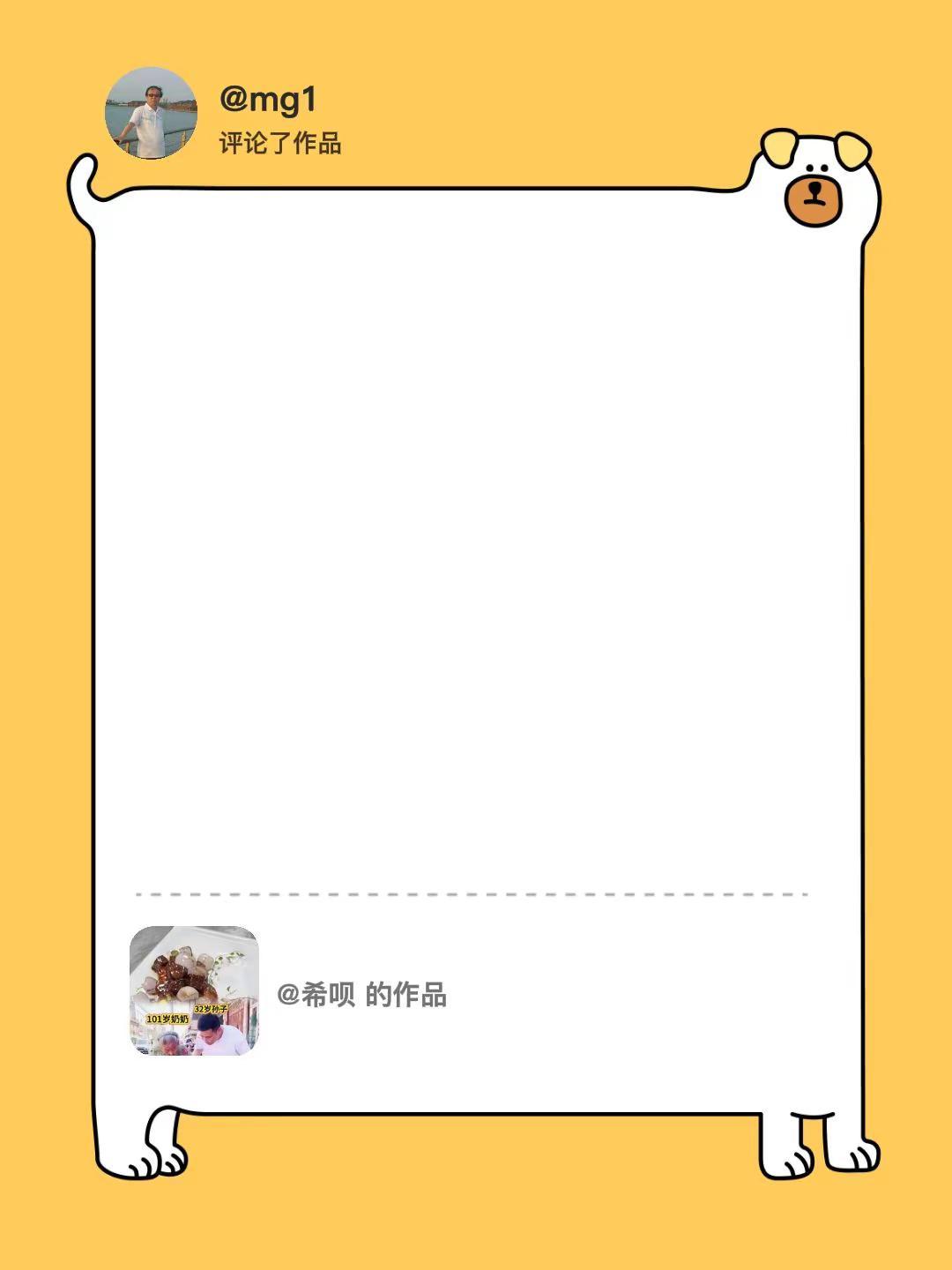 我评论了@希呗 的作品：这个孙子就是个真孙子，拿捏他奶奶那是没一点问题从小就吃惯