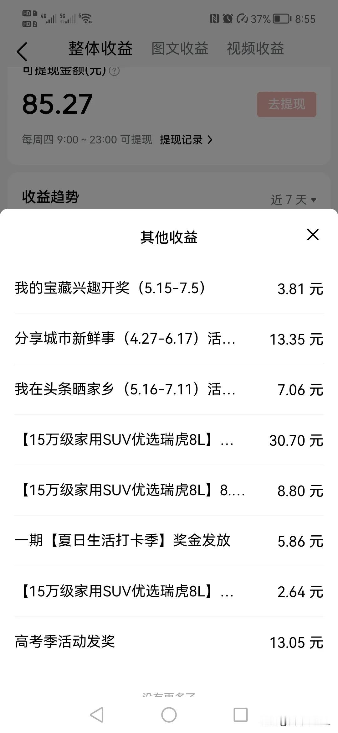 昨天把全部收益都提现了，今天陆陆续续的又收到了85.27元，太开心了！

①我的
