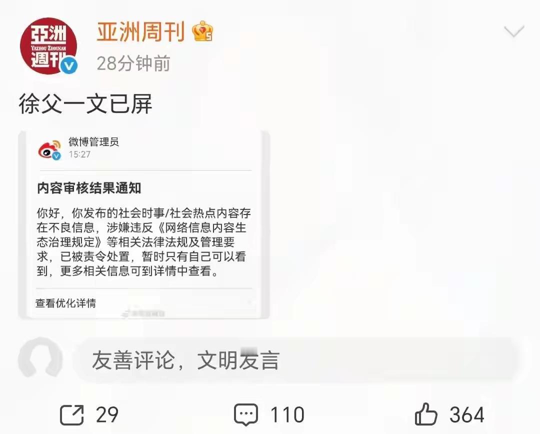 真是想不到啊，
连《亚洲周刊》这艘“港船”都差点翻了！
这可是香港的媒体，不在内