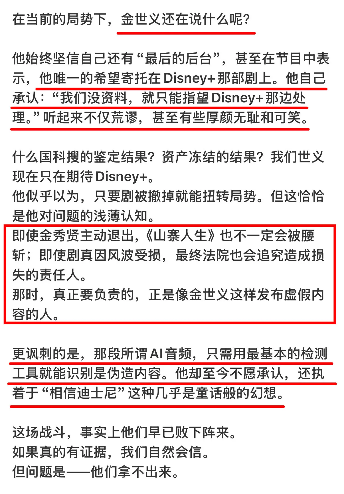 横某竖就是想复制李善均惨案吧。用负面导致的高额赔偿来逼丝别人，可惜金秀...