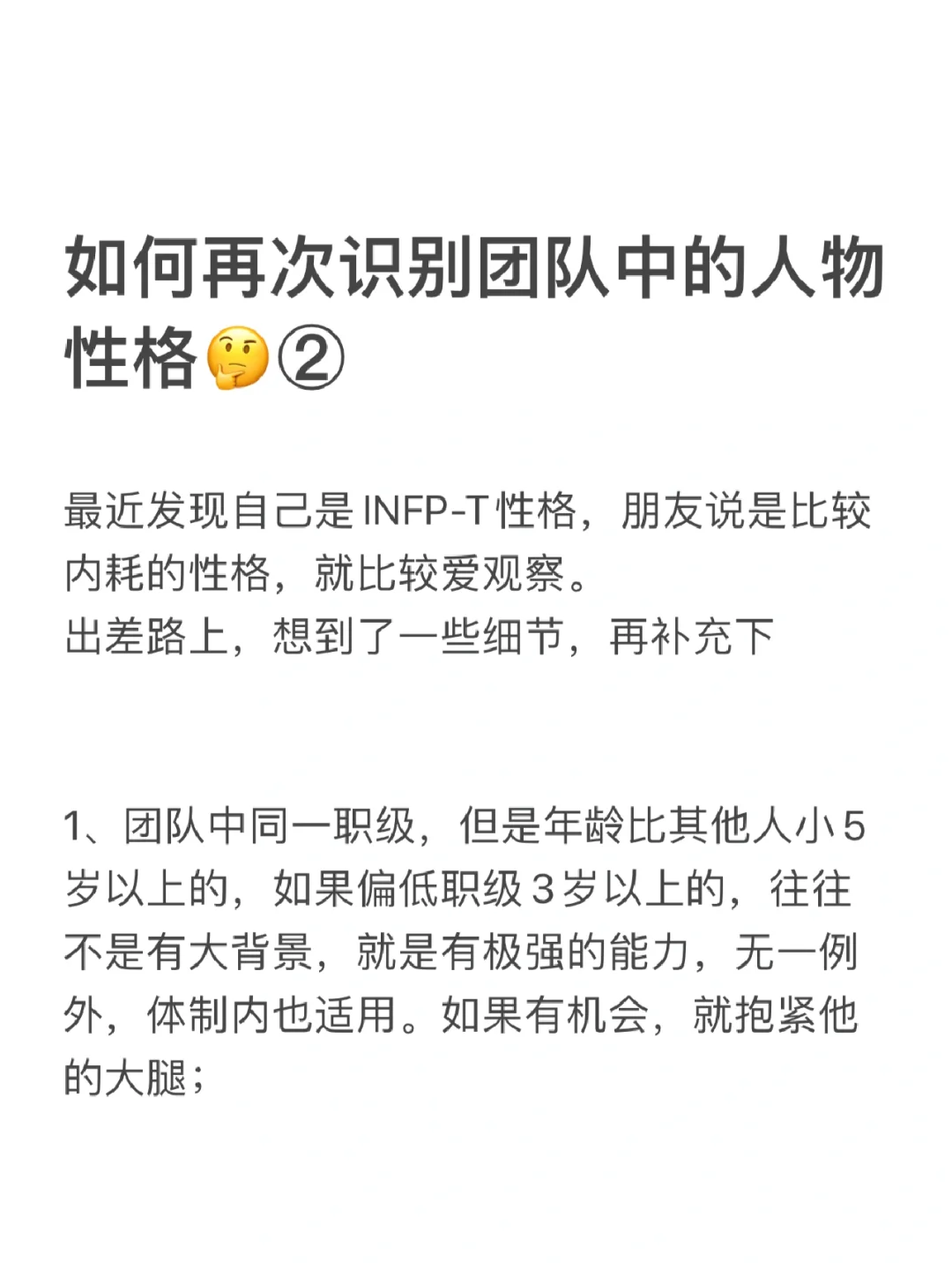 如何再次识别团队中的人物性格🤔②