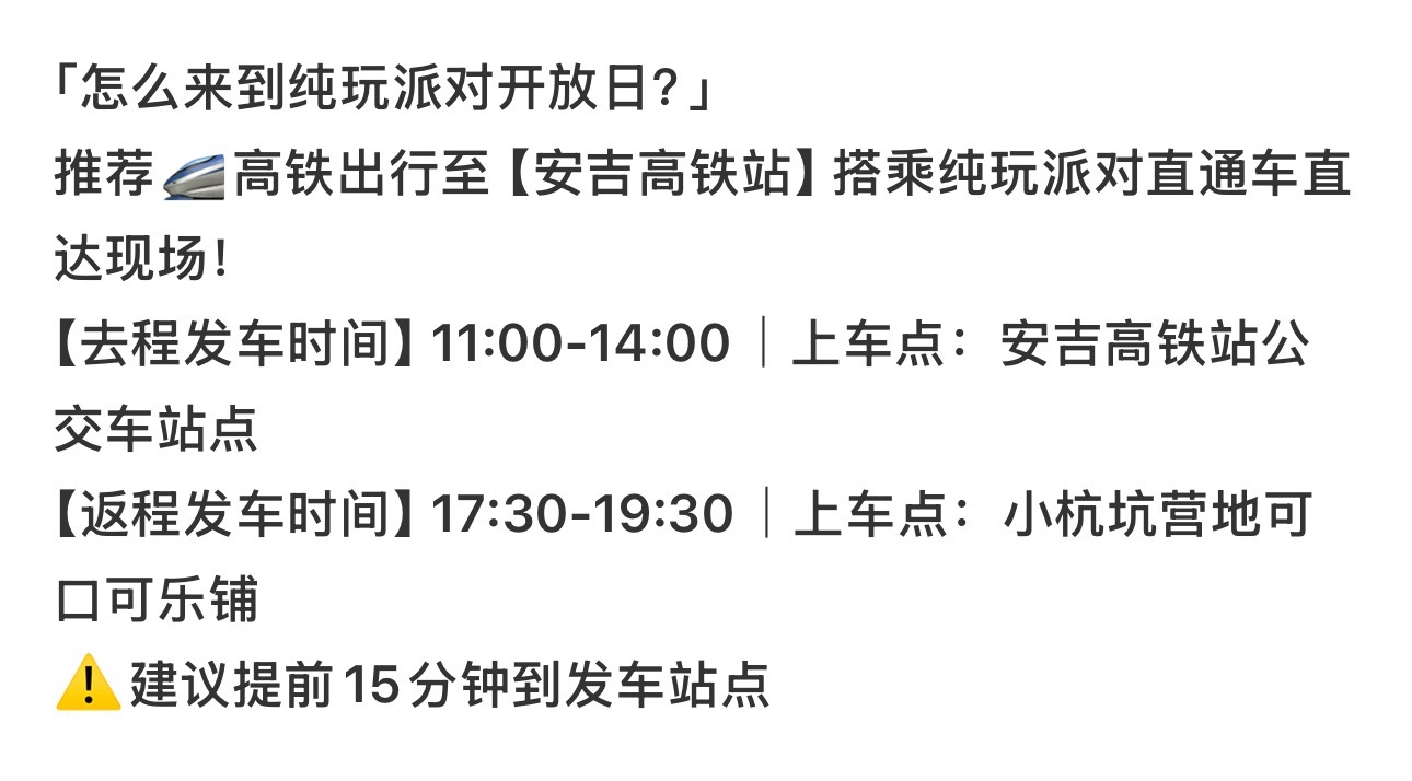 安吉站距离小杭坑还是挺远的，打车好像六七十，可以提前约顺风车，或者等官方的接驳车