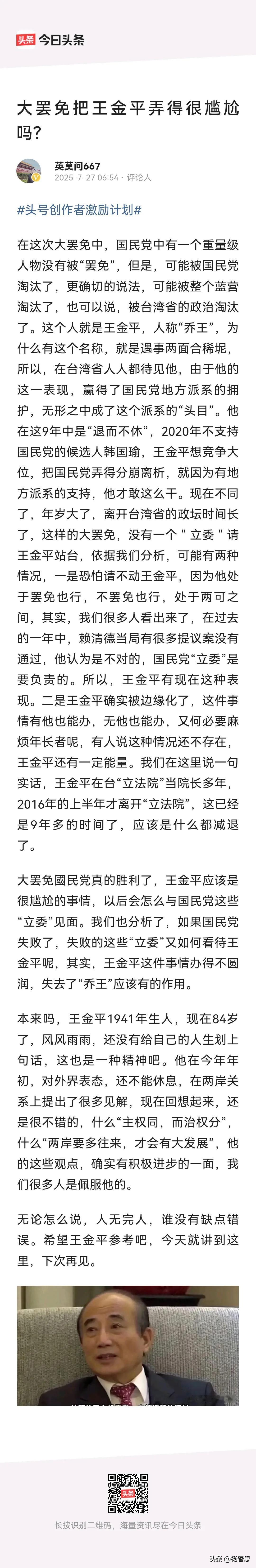 这次台湾的大罢免，王金平销声匿迹，相当于退出了台湾历史舞台，大罢免是柯建铭发起的