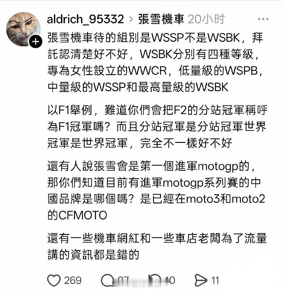 台湾网友谈张雪机车参加的WSSP比赛并不是高量级的，而是中量级的！还提到，张雪机