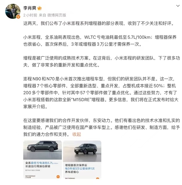 小米澎程搭载全新M15DRE增程器看了下小米这台增程器的开发细节，发现小米这次是