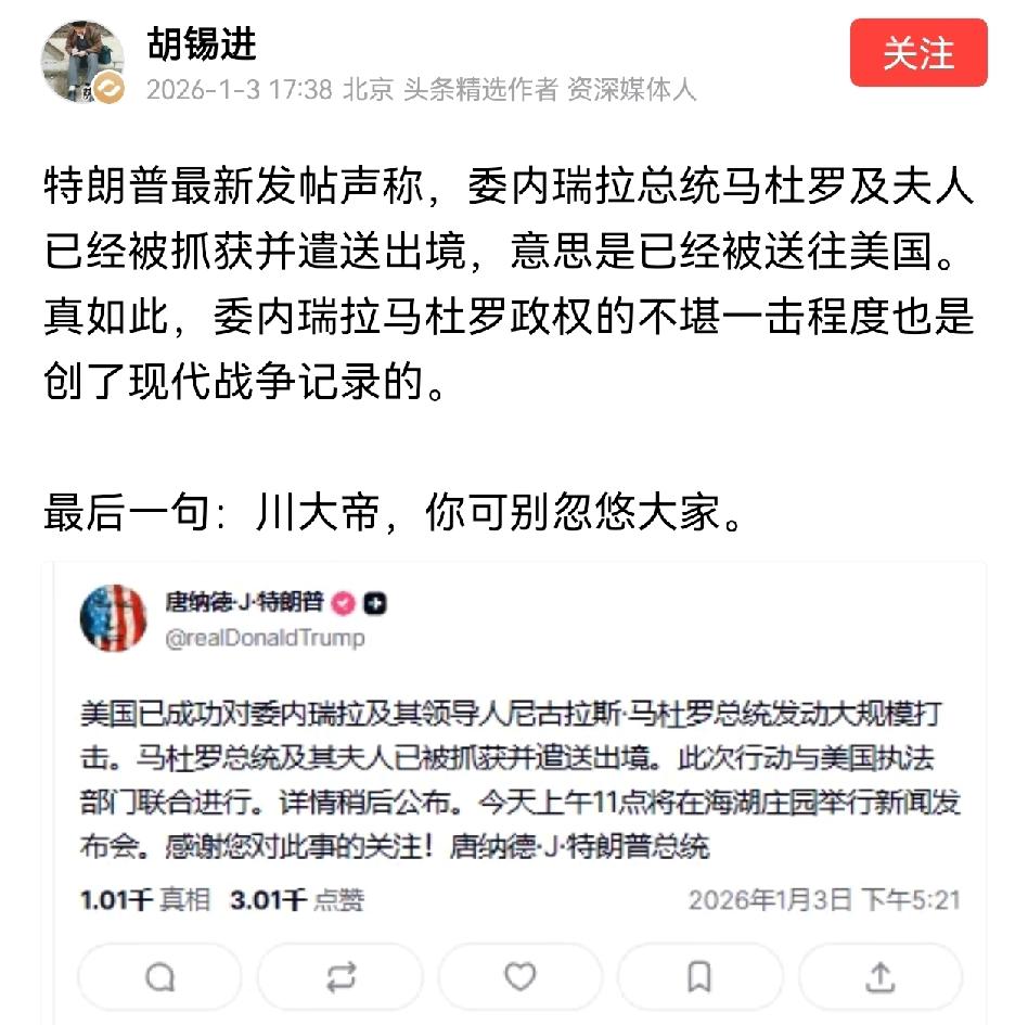 委内瑞拉总统马杜罗被美军最高特种任务部队三角洲特种部队成员抓获，并已经送往美国，