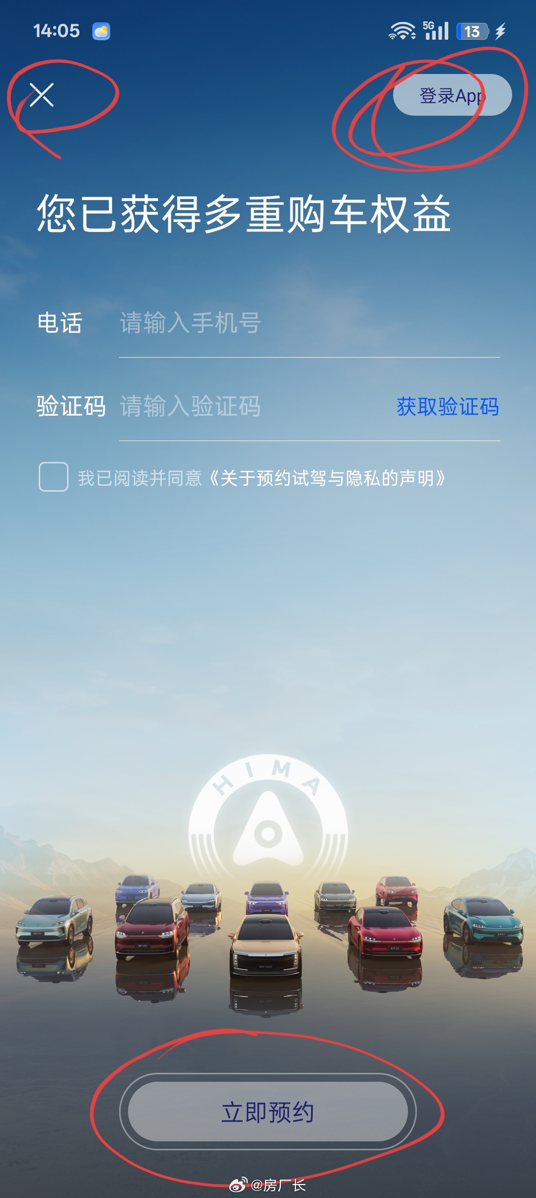 初次使用鸿蒙智行app，大家不要直接输手机号，这个属于是预约，过两天会有客服给你