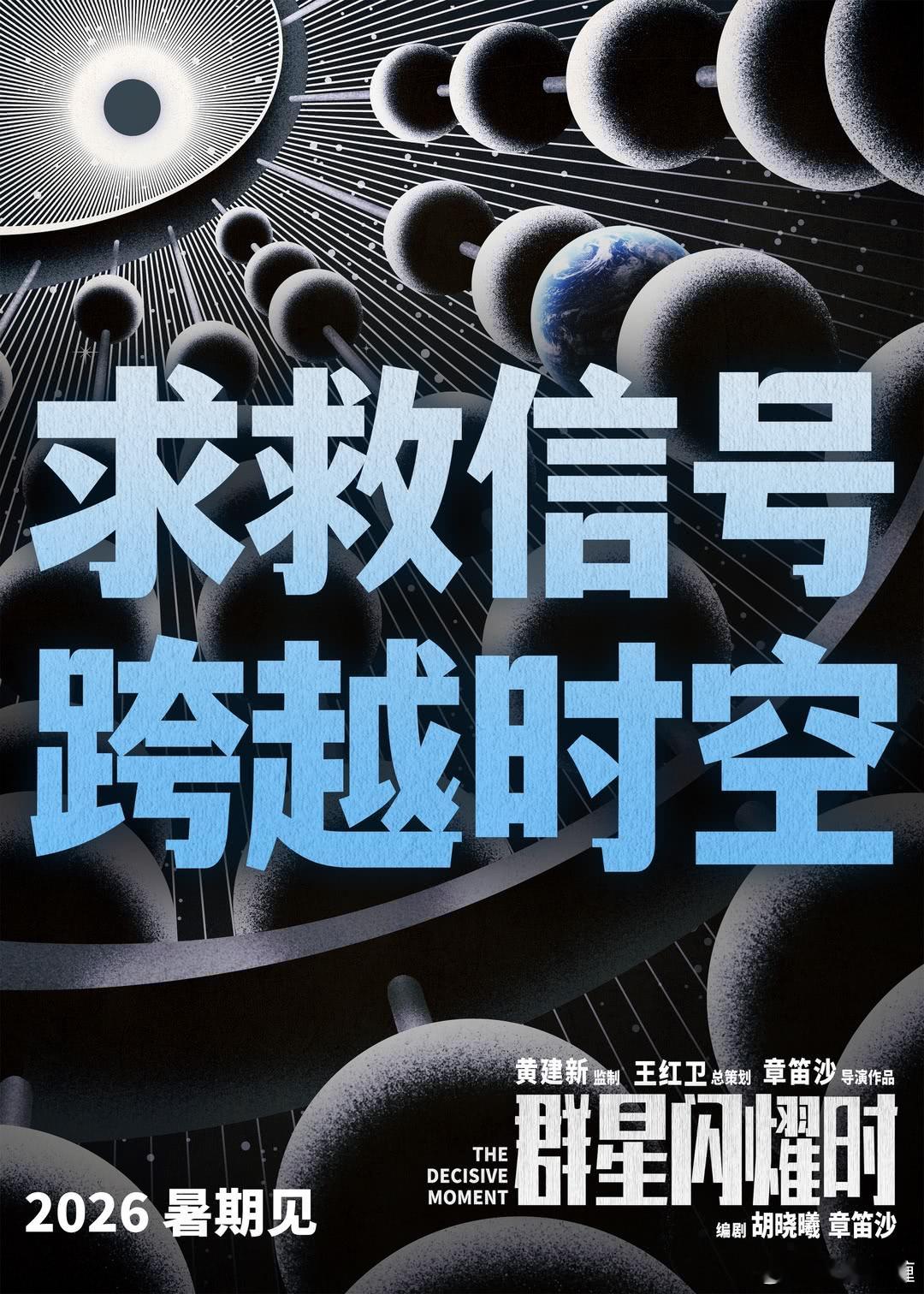 炸裂，黄渤，吴磊，高叶，孙阳主演的电影《群星闪耀时》作为上影节闭幕影片，6.20