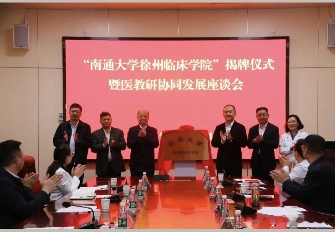 南通大学两所临床学院揭牌
10月26日下午，南通大学淮安临床学院揭牌仪式暨调研座