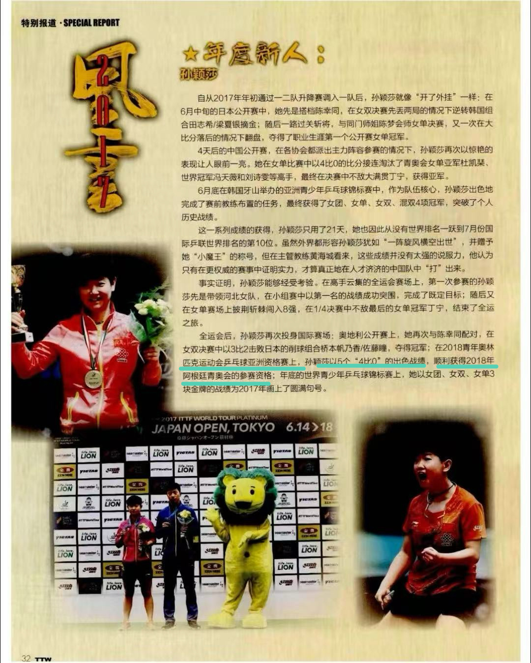 青奥会也是自己打的亚洲资格赛五战全胜一局未失啊厉害宝宝孙颖莎