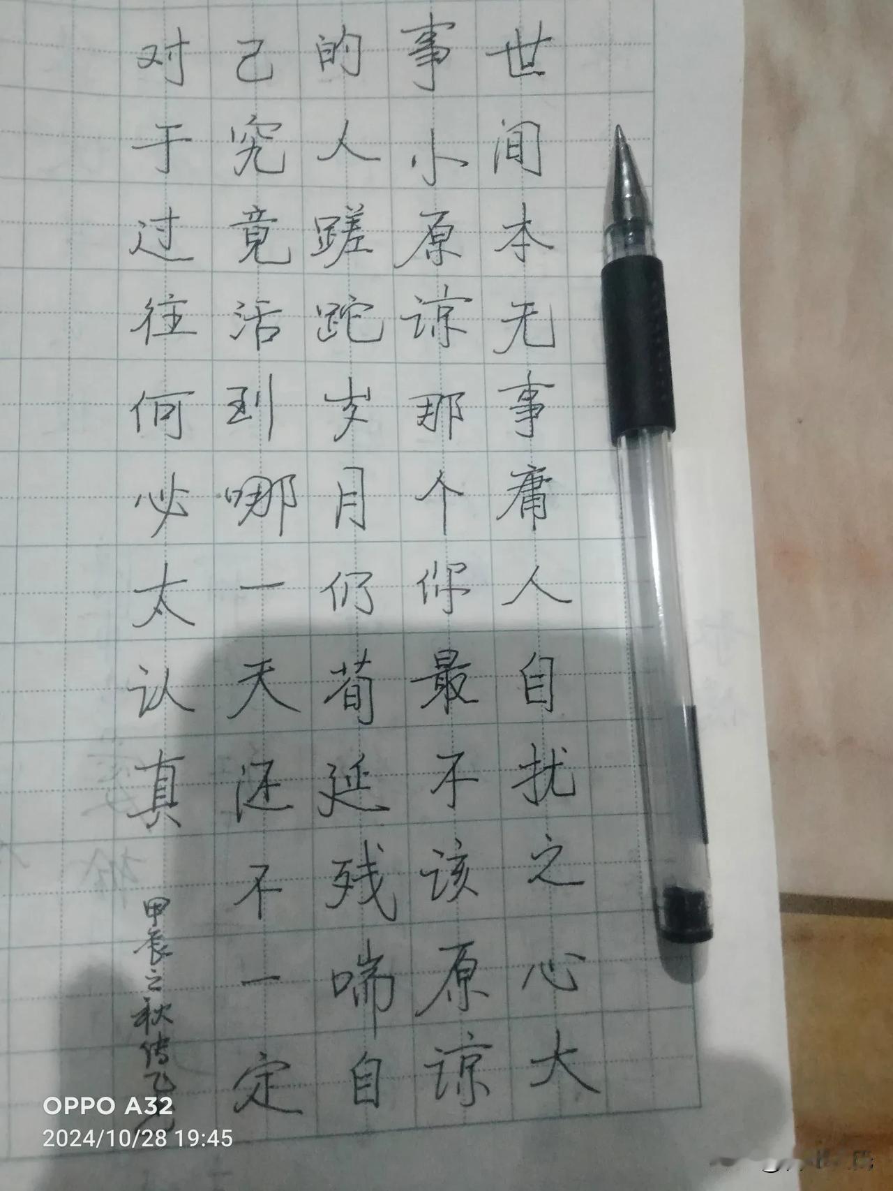 邀请正腕#日常书写✍️# #一起来写字✍️#
