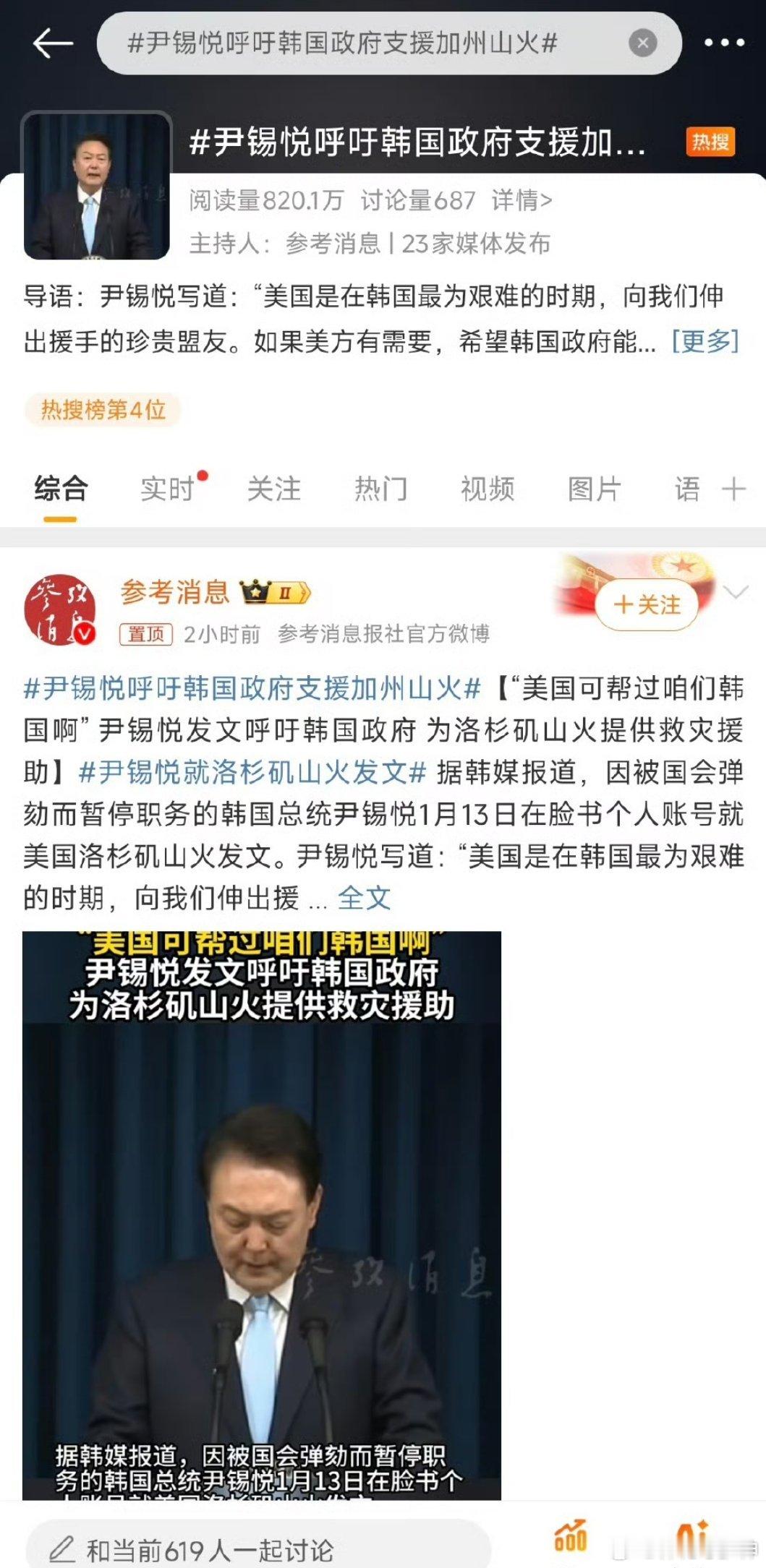 尹锡悦呼吁韩国政府支援加州山火 三才齐聚，让人叹为观止[喵喵] 