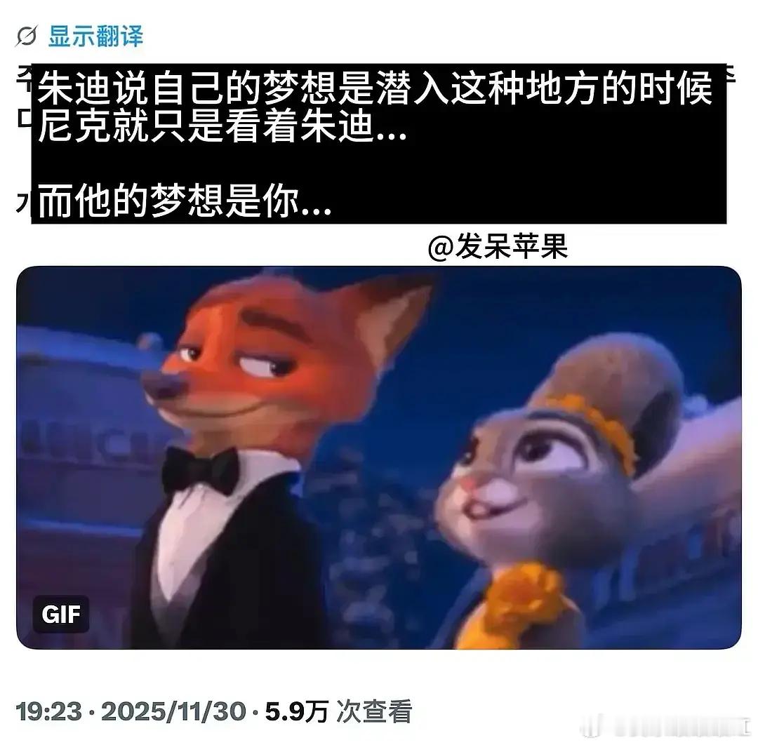 外国网友嗑学家怎么也这么会嗑狐兔“朱迪说自己的梦想是潜入这种地方的时候尼克只是看