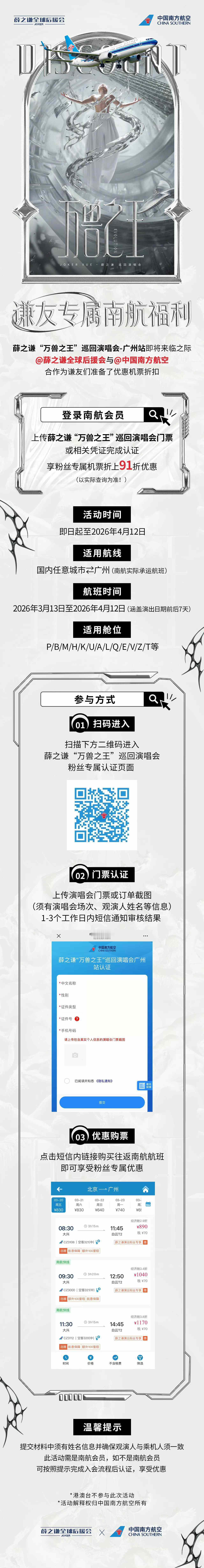 薛之谦薛之谦后援会专属机票折扣福利薛之谦后援会准备了机票福利 薛之谦后援会准备了