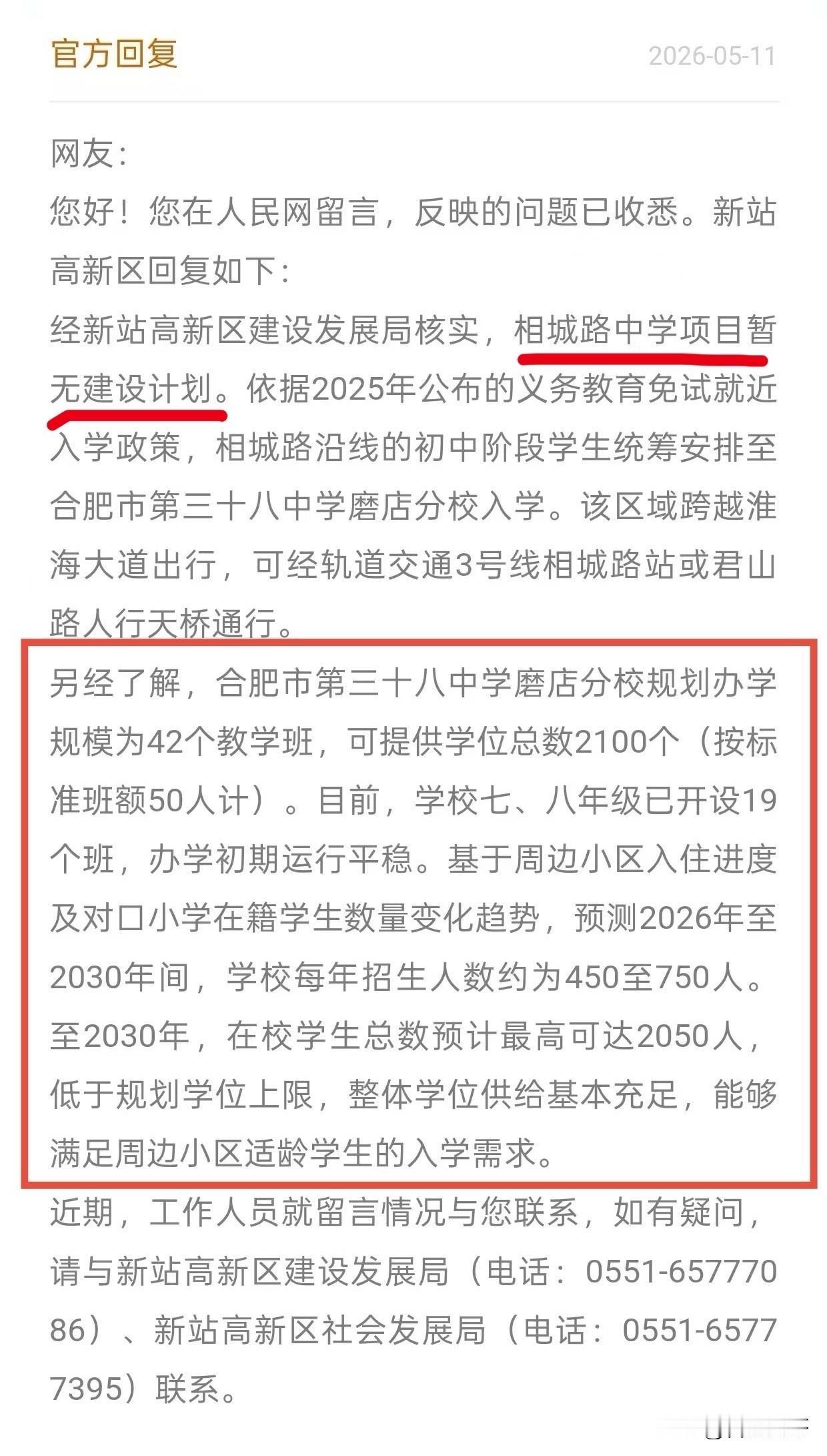 网友咨询：新站区职教城相城路中学建设情况～
官方最新回复，相城路中学项目暂无建设