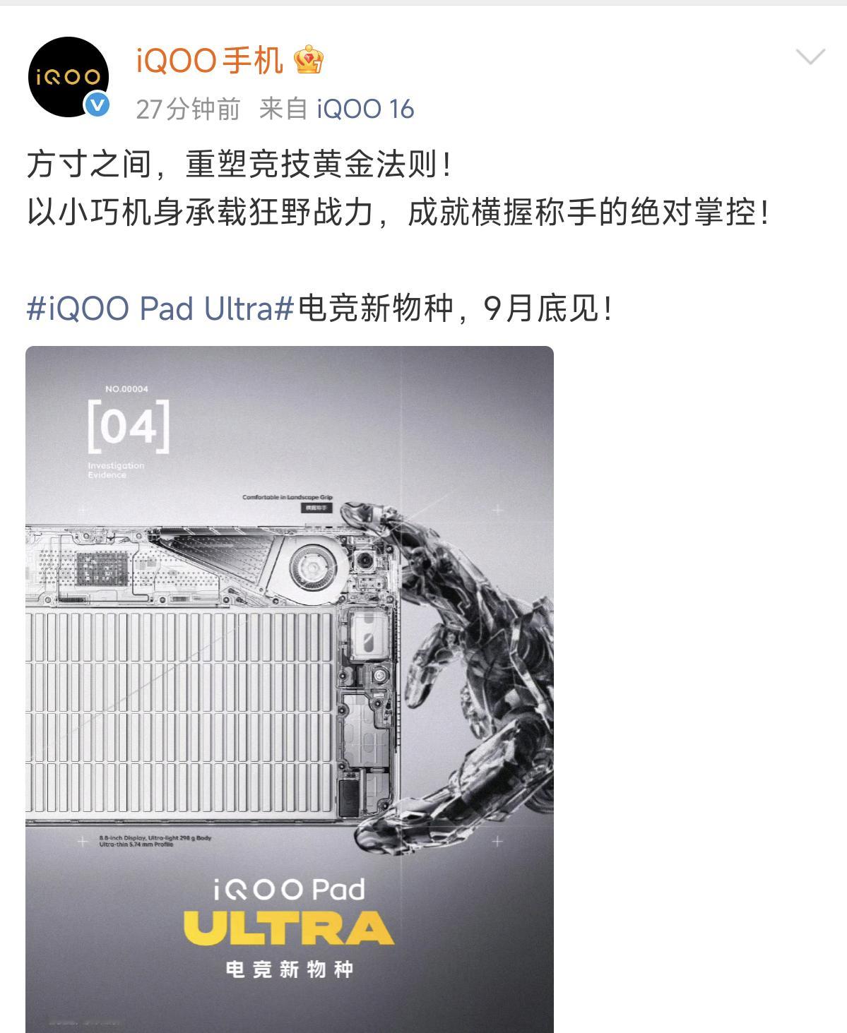 苹果把7.6英寸的iPhone Duo对折放进了口袋里，iQOO把一整套电竞设备