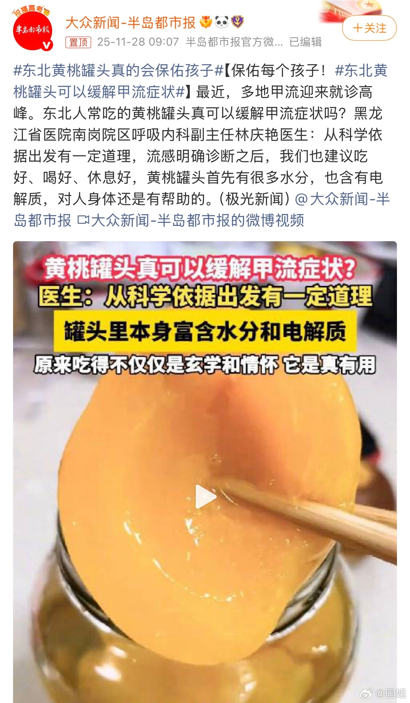 #东北黄桃罐头可以缓解甲流症状#小时候每次病了，只要吃一瓶黄桃罐头就差不多好了，