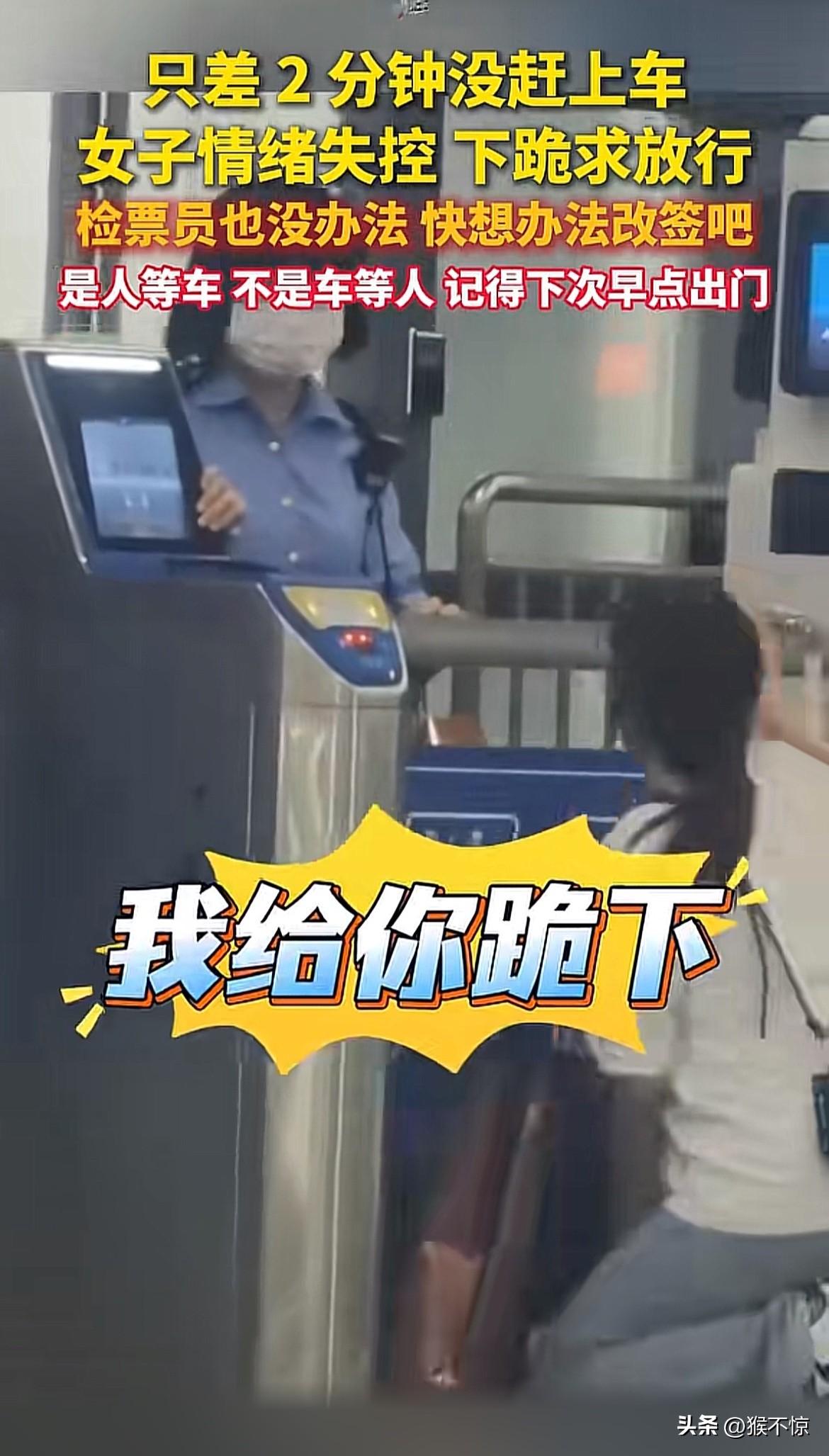 没有时间观念的人不值得同情，成年人必须为自己的错误买单！


视频中的女子差两分
