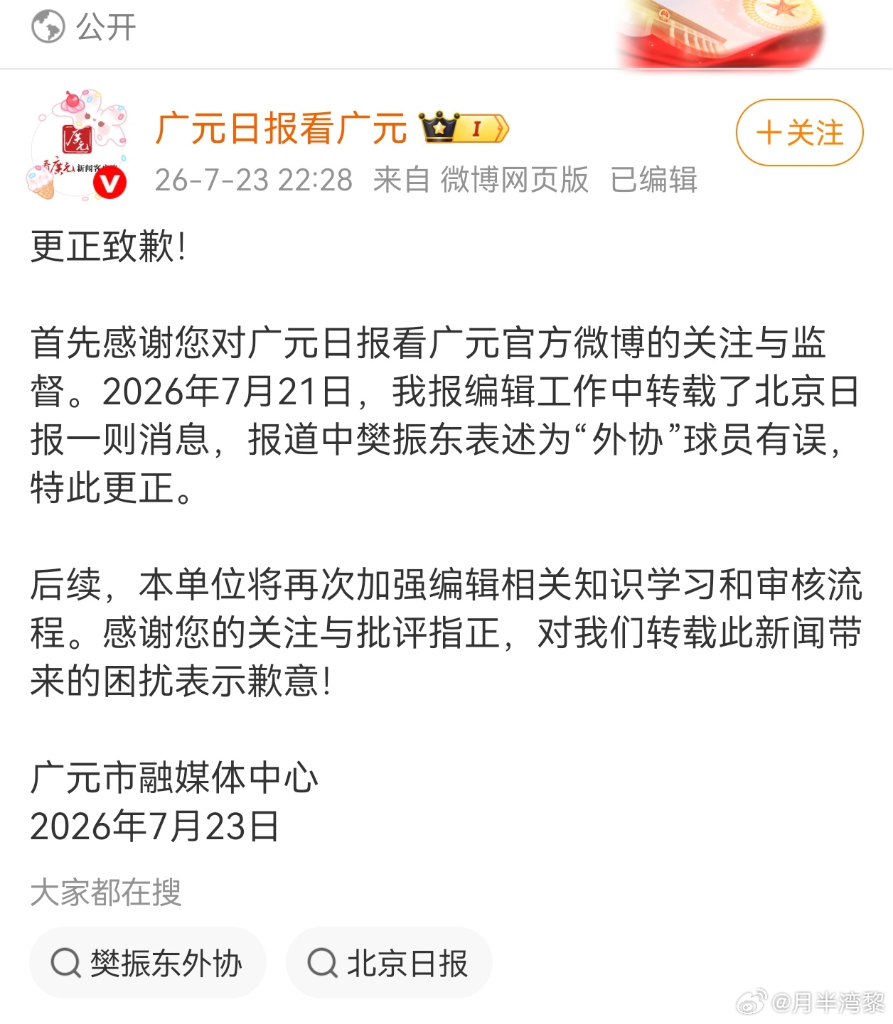 希望各大媒体引以为戒 