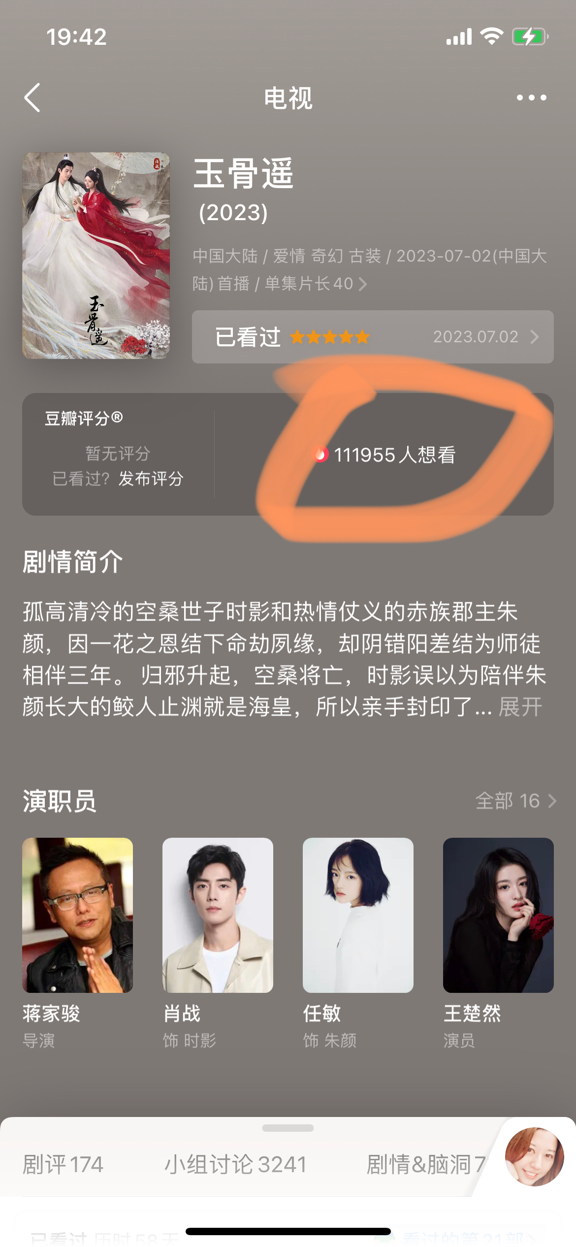 #玉骨遥今日开播# 这十一万的九嶷山师兄弟姐妹们，记得打【看过】+ 5⃣️分好评