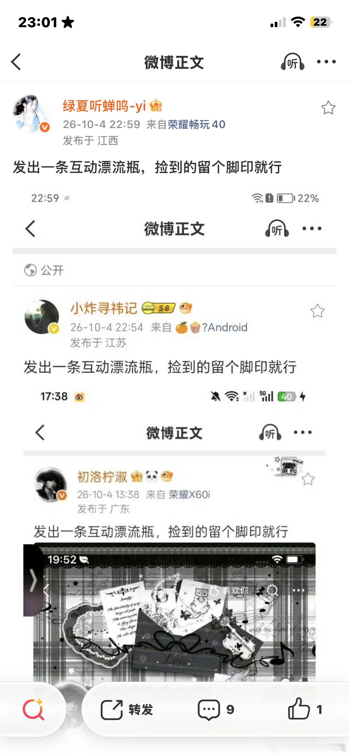 发出一条互动漂流瓶，捡到的留个脚印就行 ​​​