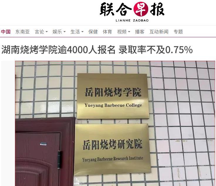 有湖南的朋友吗？来确认下真伪，老夫孤陋寡闻，还是坡县联合早报胡说八道！