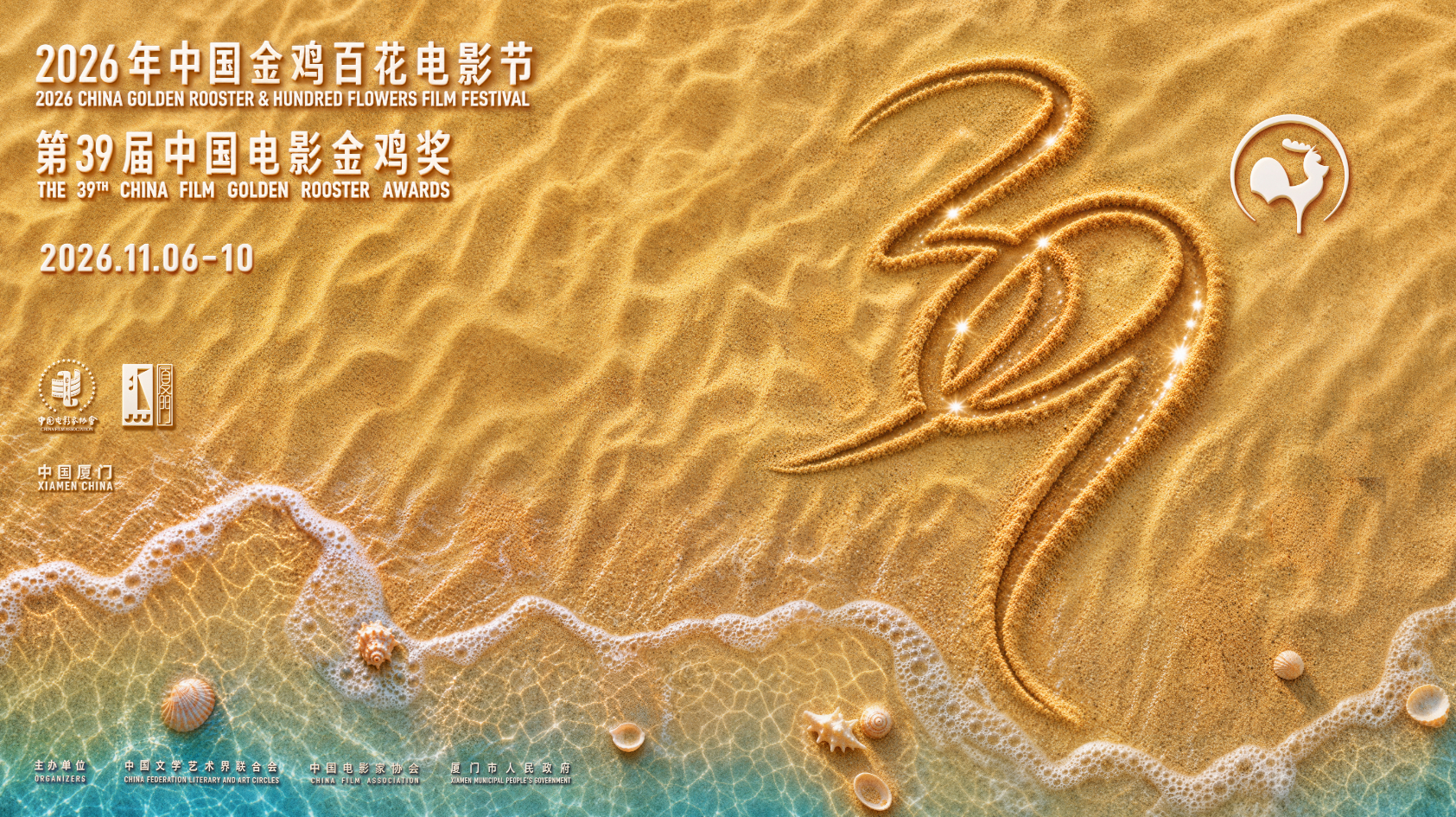 金鸡百花电影节海报2026中国金鸡百花电影节主海报、副海报发布： ​​​