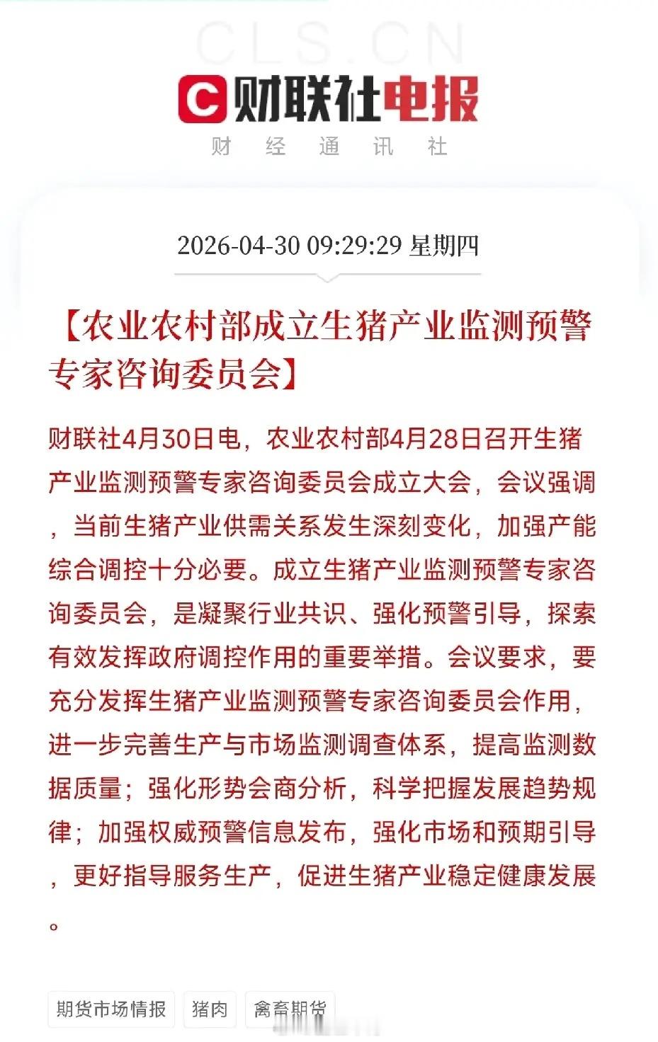 农业农村部刚布了一盘大棋：猪价以后不光靠收储，还要靠智库盯着农业农村部4月28日