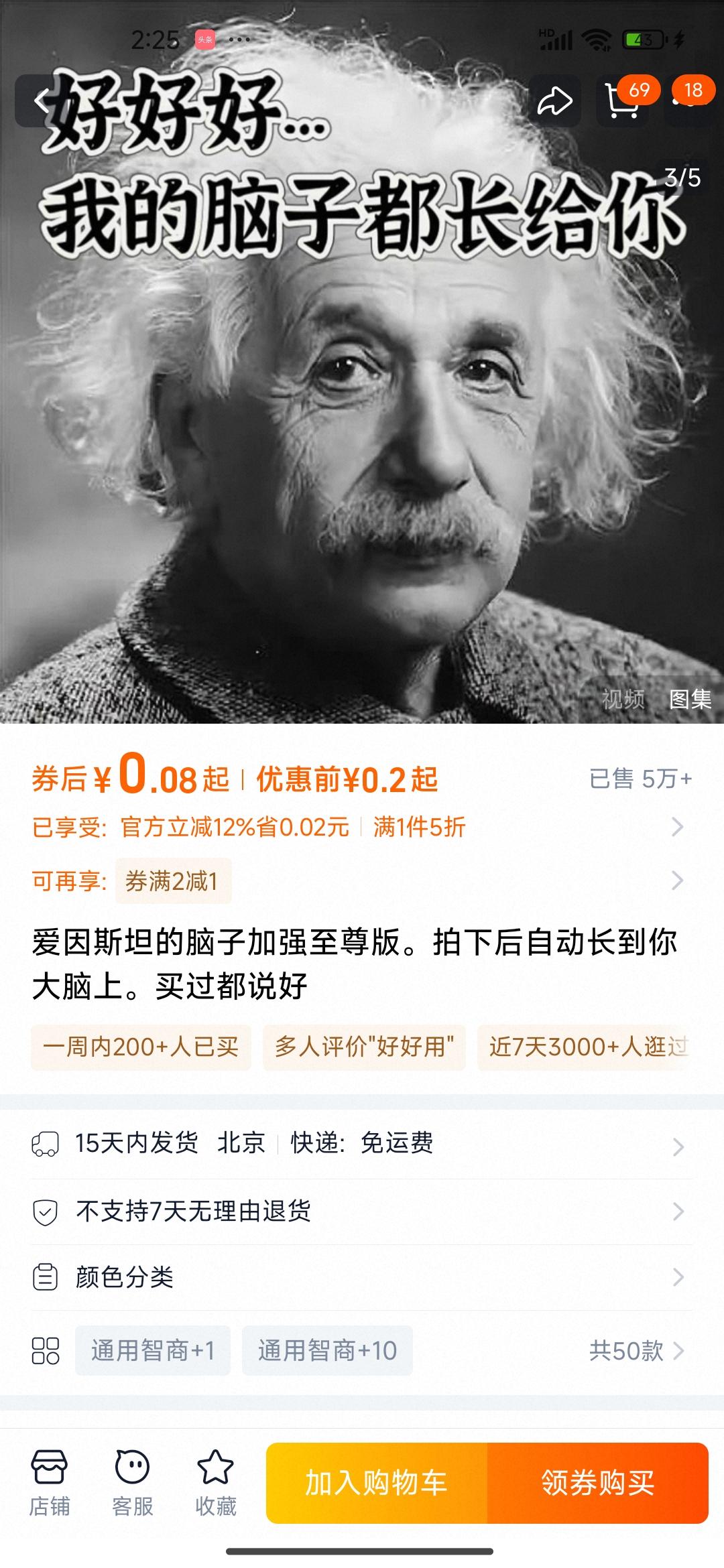 看我发现商机了，卖家真是天才

卖爱因斯坦的脑子和智商，只需八分钱可以让爱因斯坦