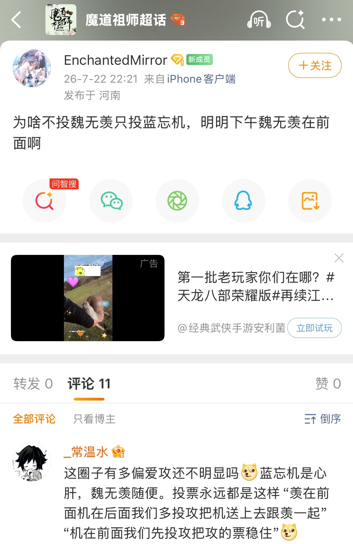 哪的🐶东西来超话挑事（未关注超话）“下午时候羡在前面 ”云个什么劲 一票都没投