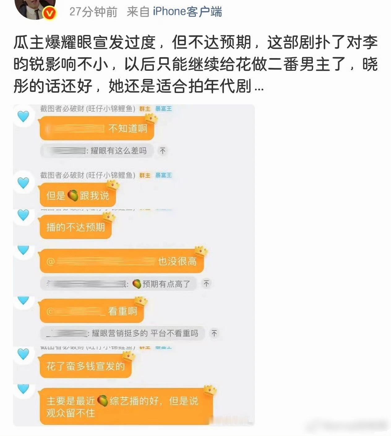 旺仔说关晓彤、李昀锐耀眼播出效果不达预期 