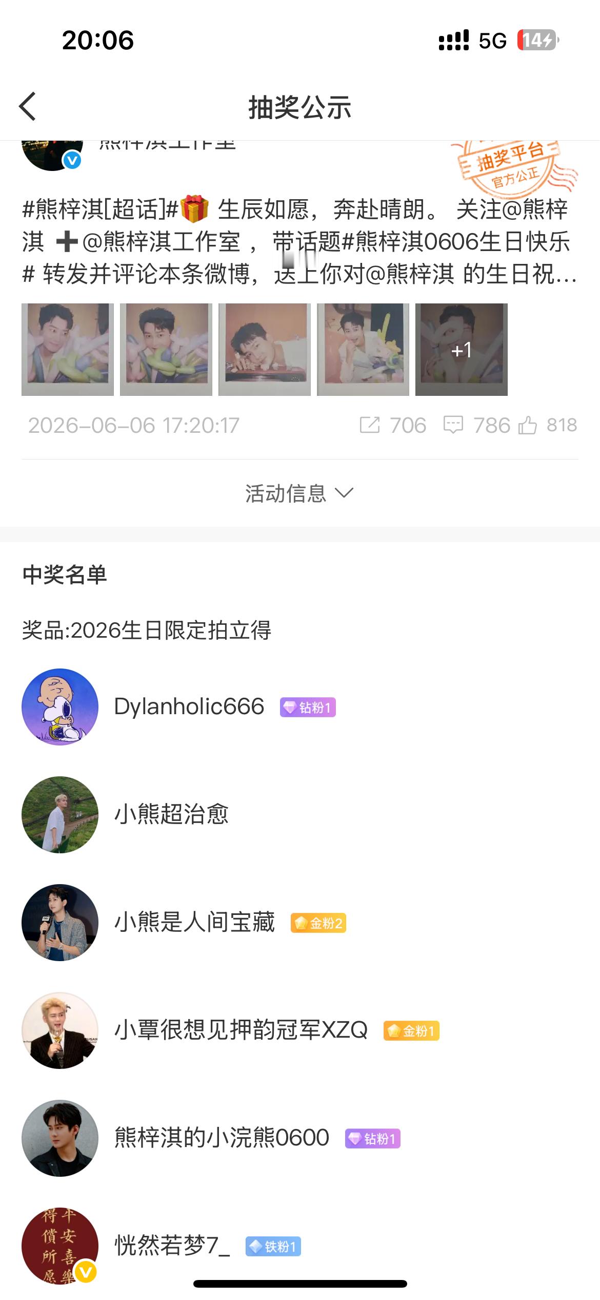 真是恭喜你们啊。真是。（牙都咬碎了虽然但是都是非常眼熟的但。你们把我的拍立得还给