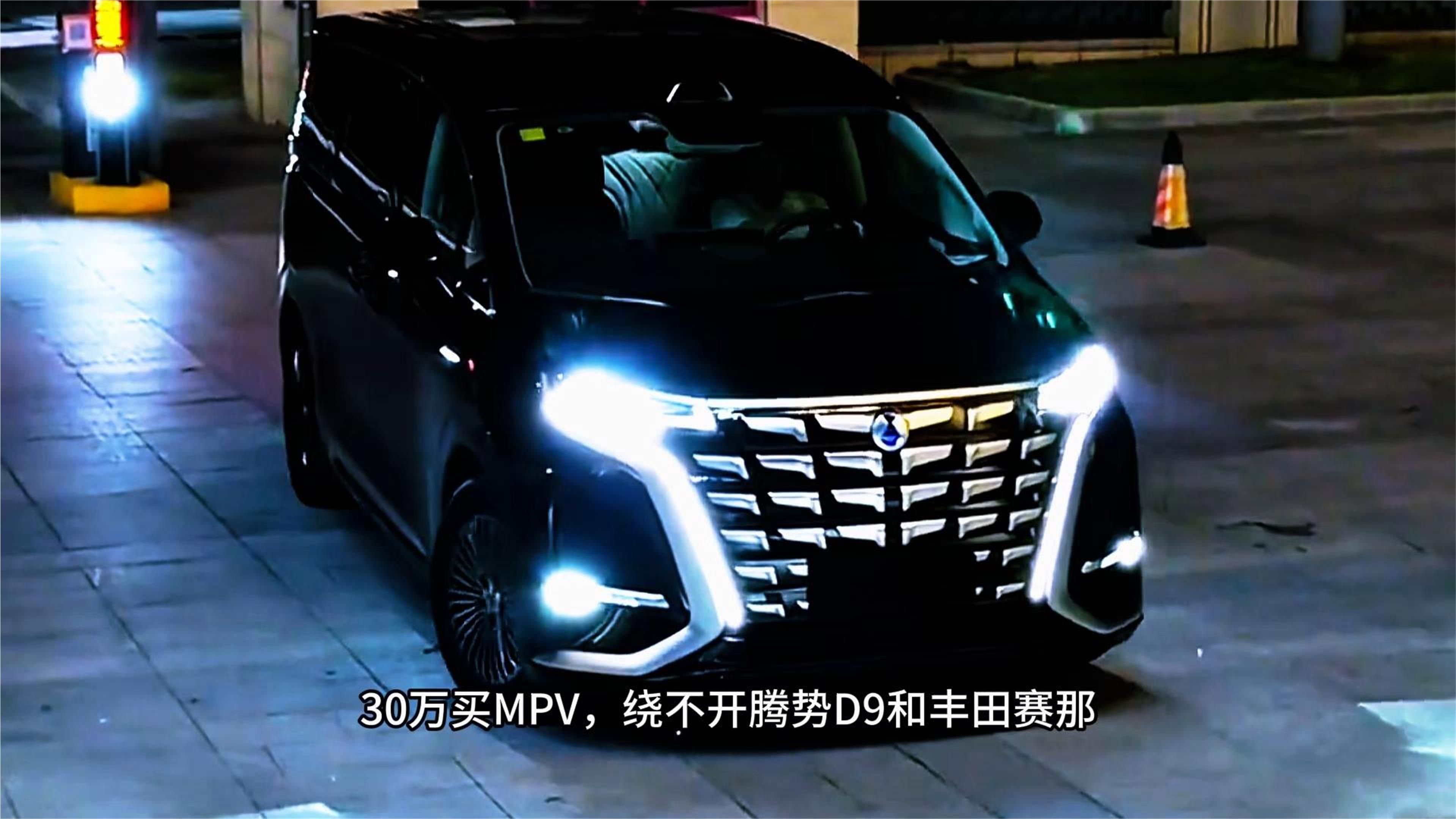 实测500公里！腾势D9对比丰田赛那，实际开起来差距有多大？