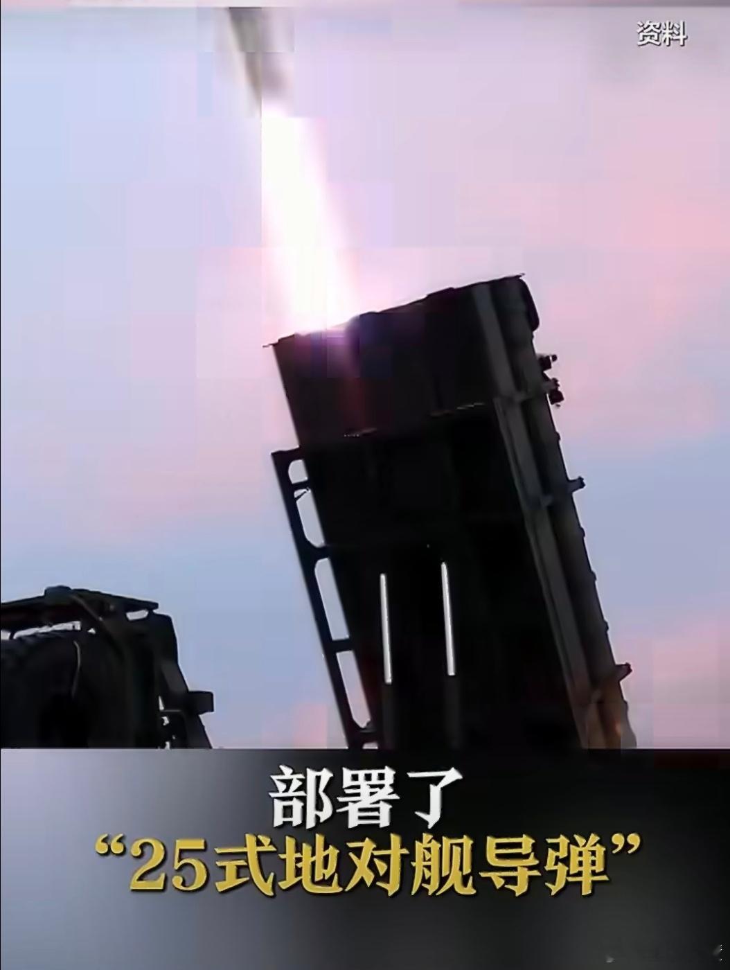 日本已彻底撕掉伪装日本防卫省于4月17日在熊本县部署25式地对舰导弹，射程100