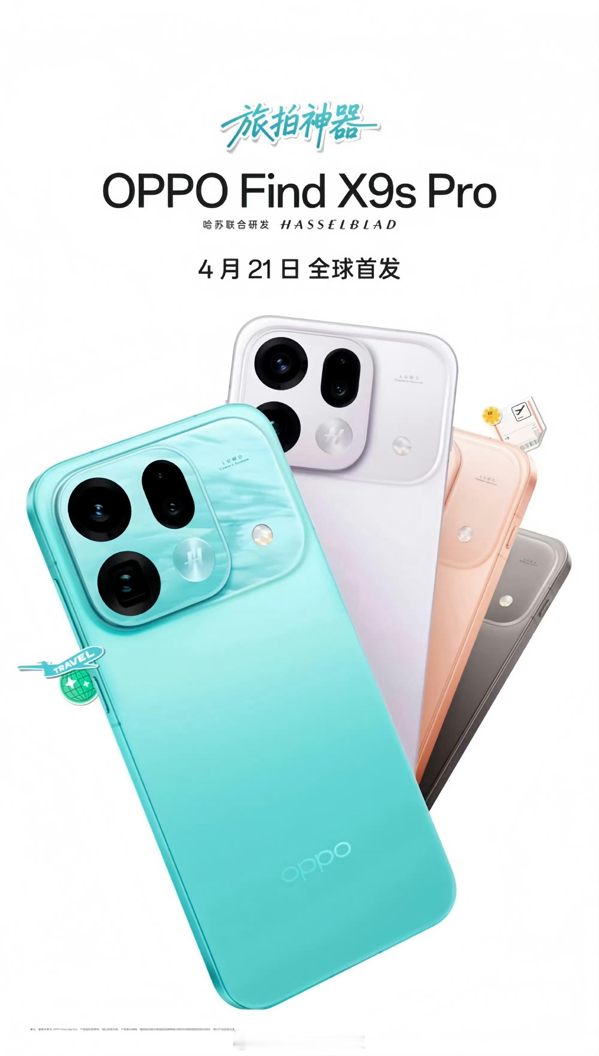 OPPO Find X9s Pro都来了OPPO Find X9 Ultra还会