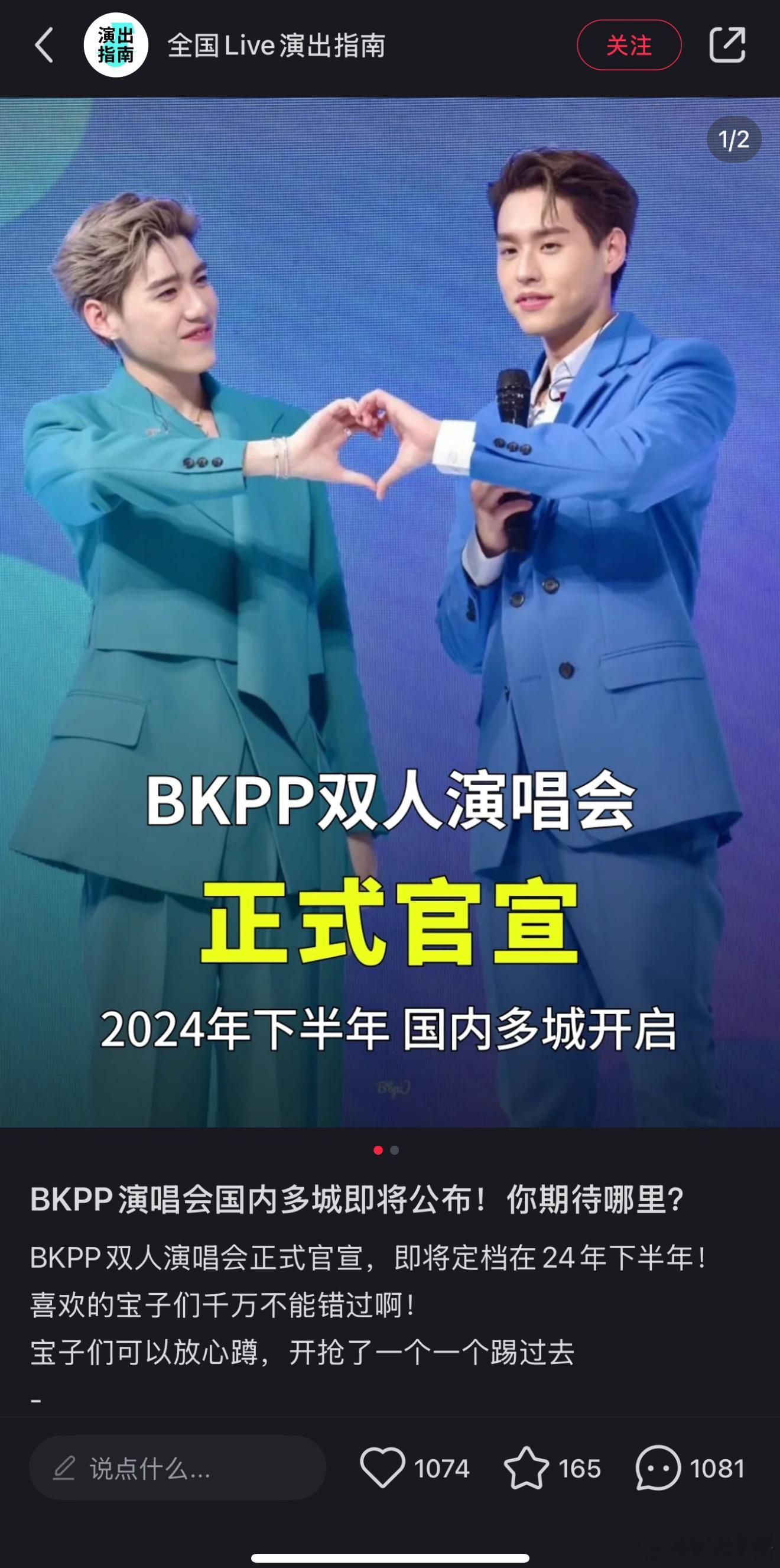 BKPP[超话]  网传BKPP演唱会正式官宣  听说两小只 双人演唱会要官宣啦