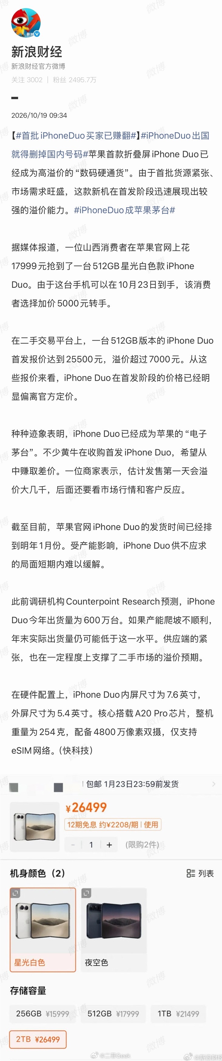 首批iPhoneDuo买家已赚翻iPhoneDuo电子茅台实锤了原价一万八，转手