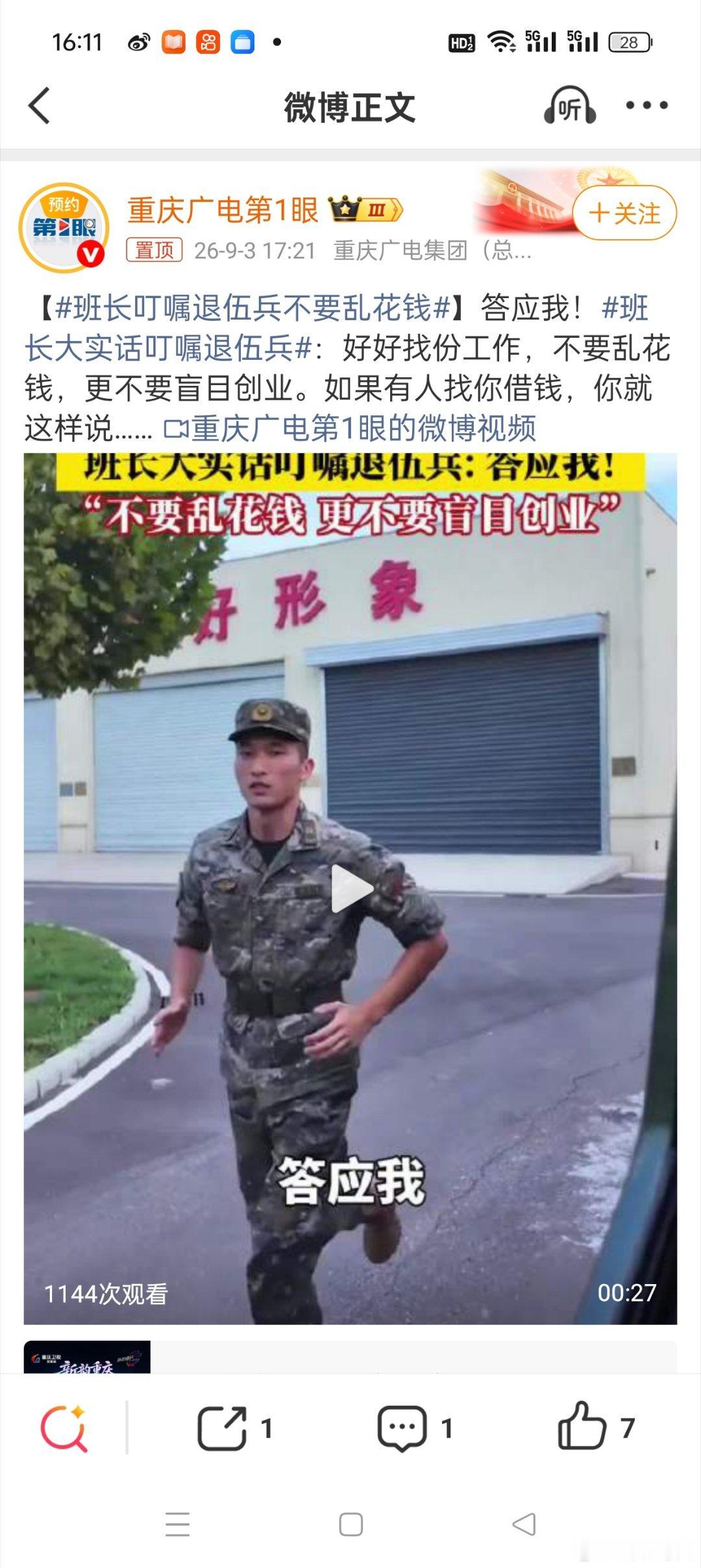 班长叮嘱退伍兵不要乱花钱退伍兵也有属于自己的稳字经，班长叮嘱退伍兵不要乱花钱，更