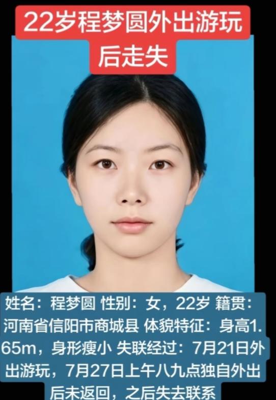 信阳22岁女孩南太行失联，她的朋友公开了最新消息。
信阳女孩程某某是7月26日一
