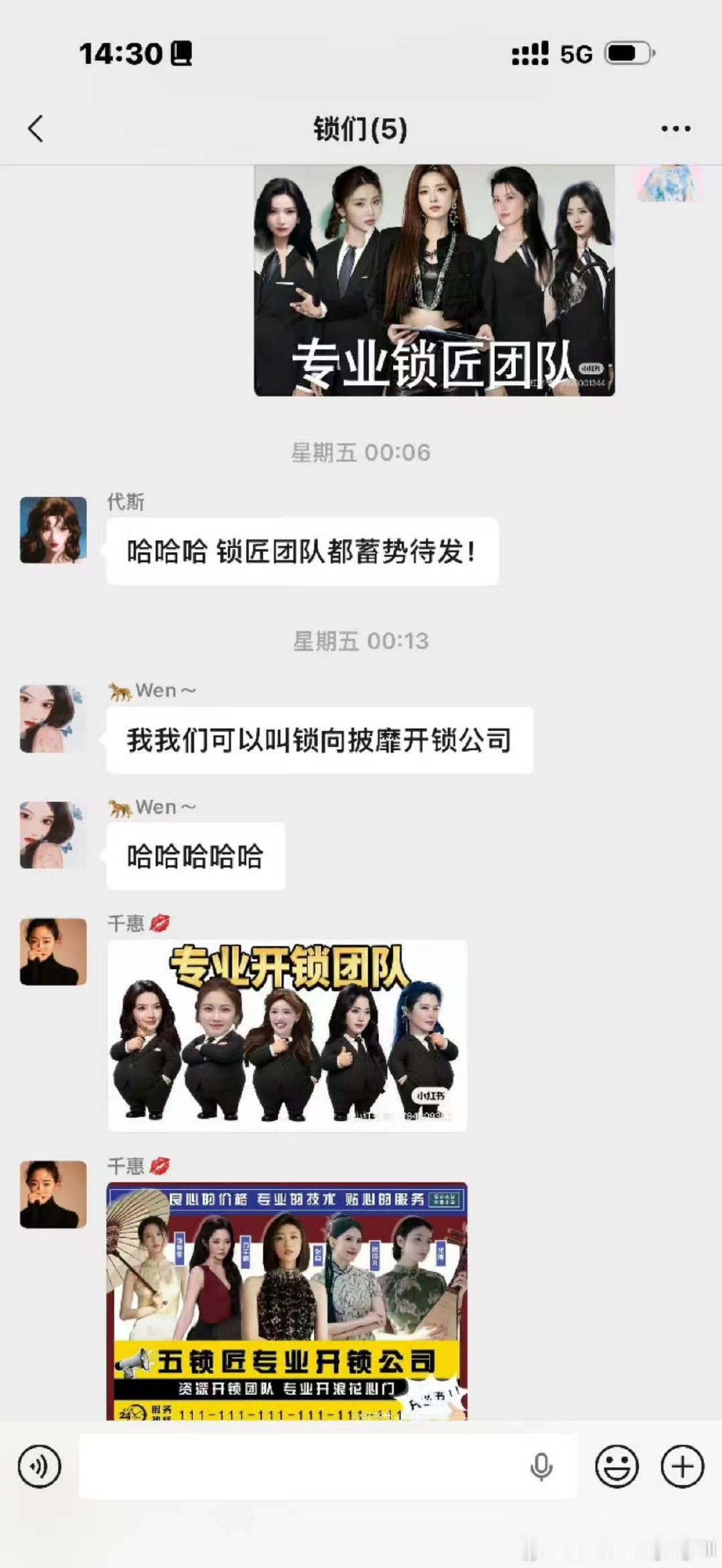 徐洁儿晒五锁匠聊天记录徐洁儿晒锁组聊天记录 想入群… 