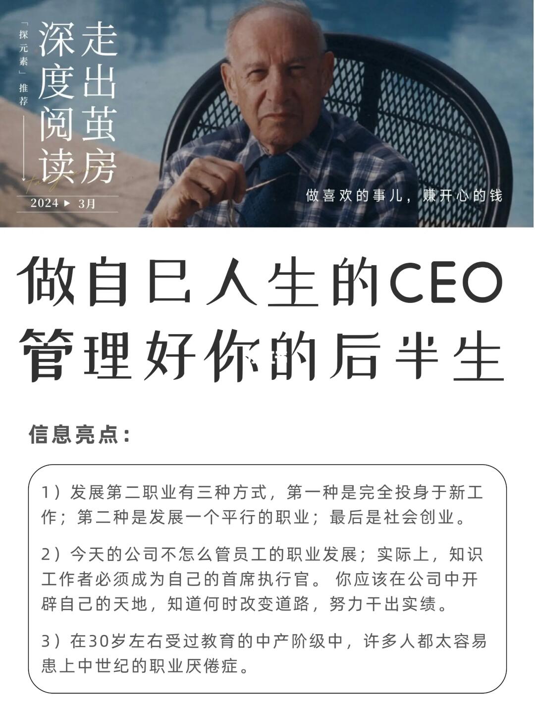 管理学之父德鲁克：中年危机要发展第二职业