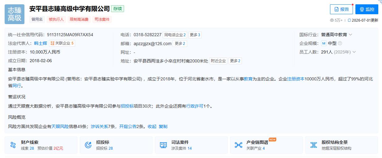 衡水市成立联合调查组通报安平志臻中学情况。7月27日晚，衡水市联合调查组发布通报