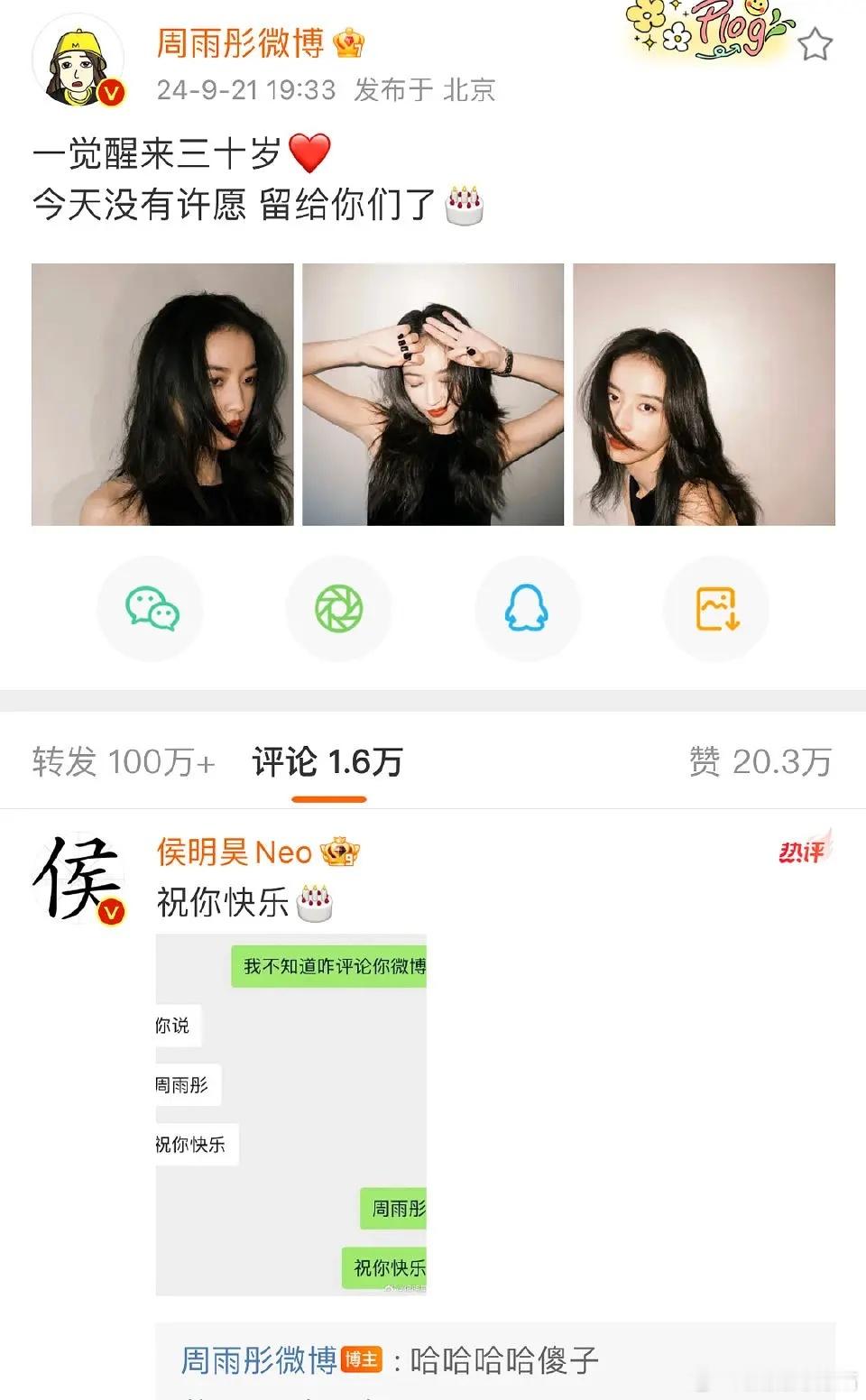 抖人翻出9月的时候侯明昊在周雨彤生日时评论的微博审判锐评：希望最后一集他们俩结婚