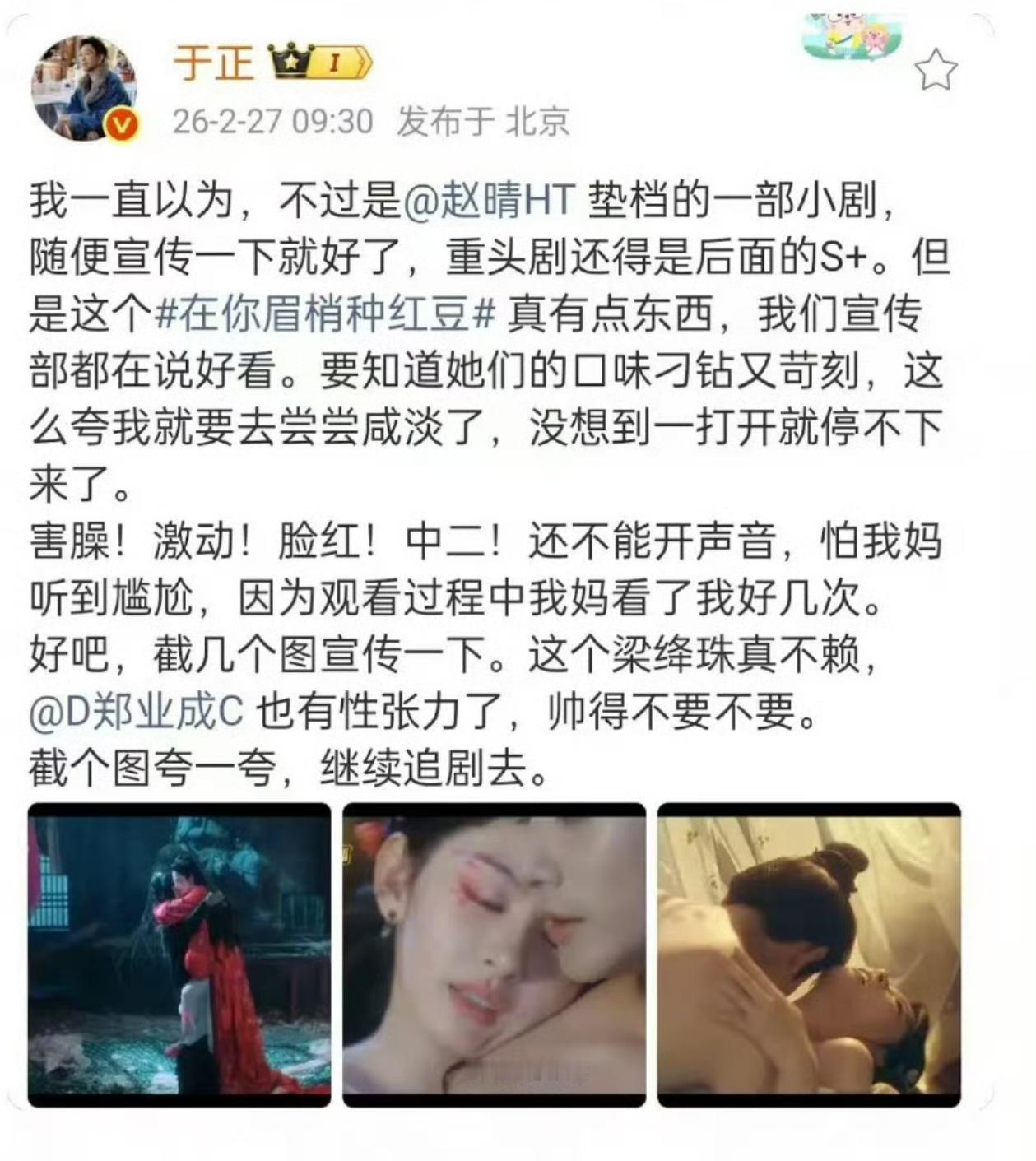 他真的大脑不正常 于正新剧宣传博被说低俗 赵晴好灵