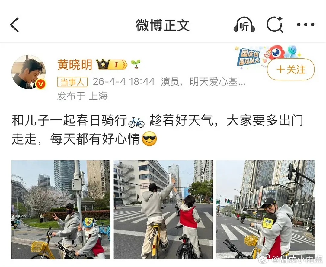 黄晓明晒和儿子春日骑行照黄晓明好不容易晒一次跟儿子小海绵的互动照。被网友指出不应
