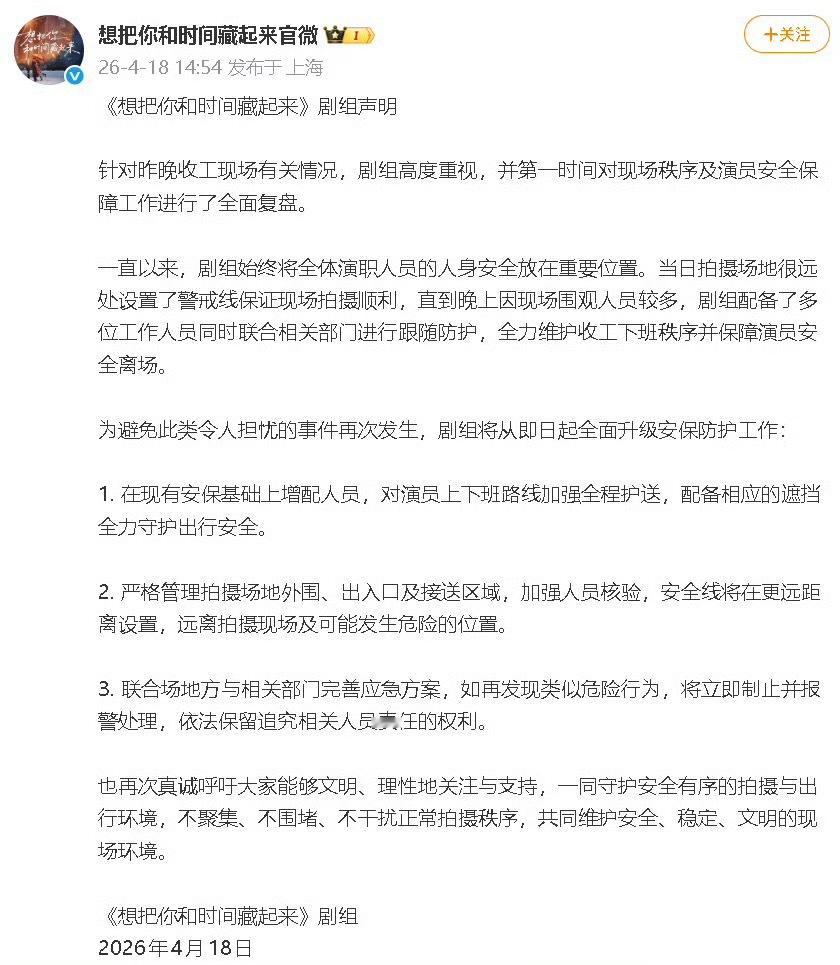 王安宇疑被激光笔照射剧组需担责，《把你和时间藏起来》剧组回应王安宇粉丝了，但没回