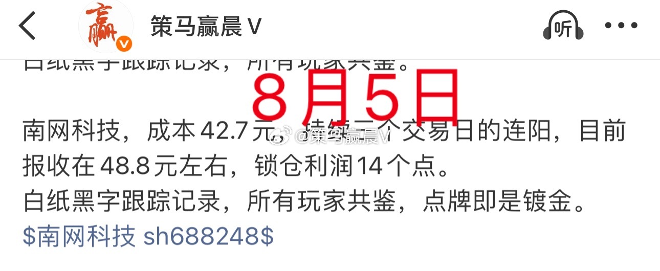 南网科技，成本42.7元，报收在手十几个点，后续不在实时跟踪，玩家自己处理利润部