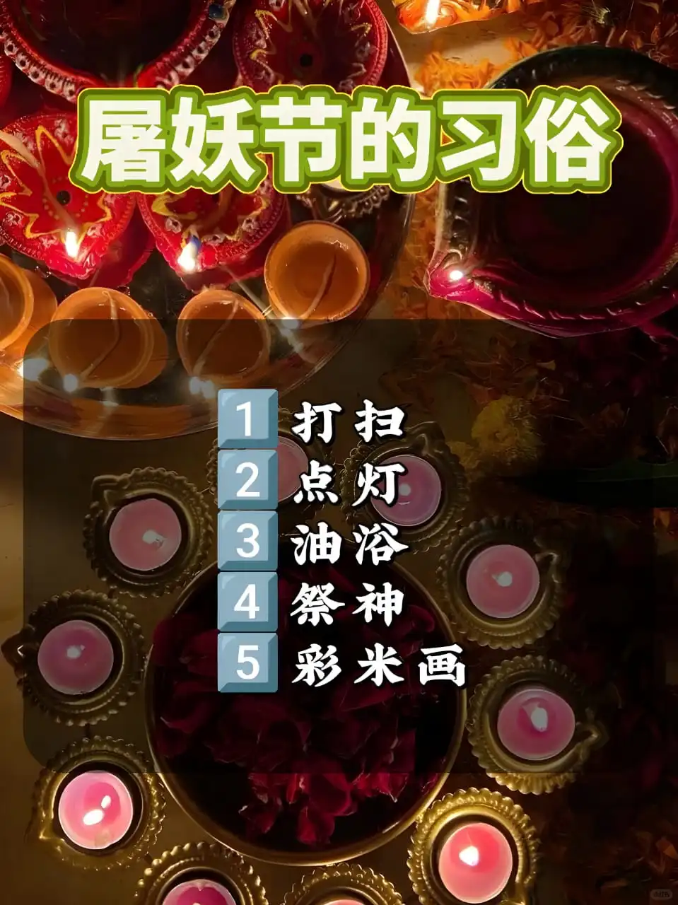 🇲🇾原来屠妖节有这么多小秘密！👀