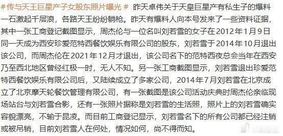 周杰伦 刘若雪看到这个词条真的心头一紧，杰哥千万稳住，可别翻车啊！全网顺着卓伟爆