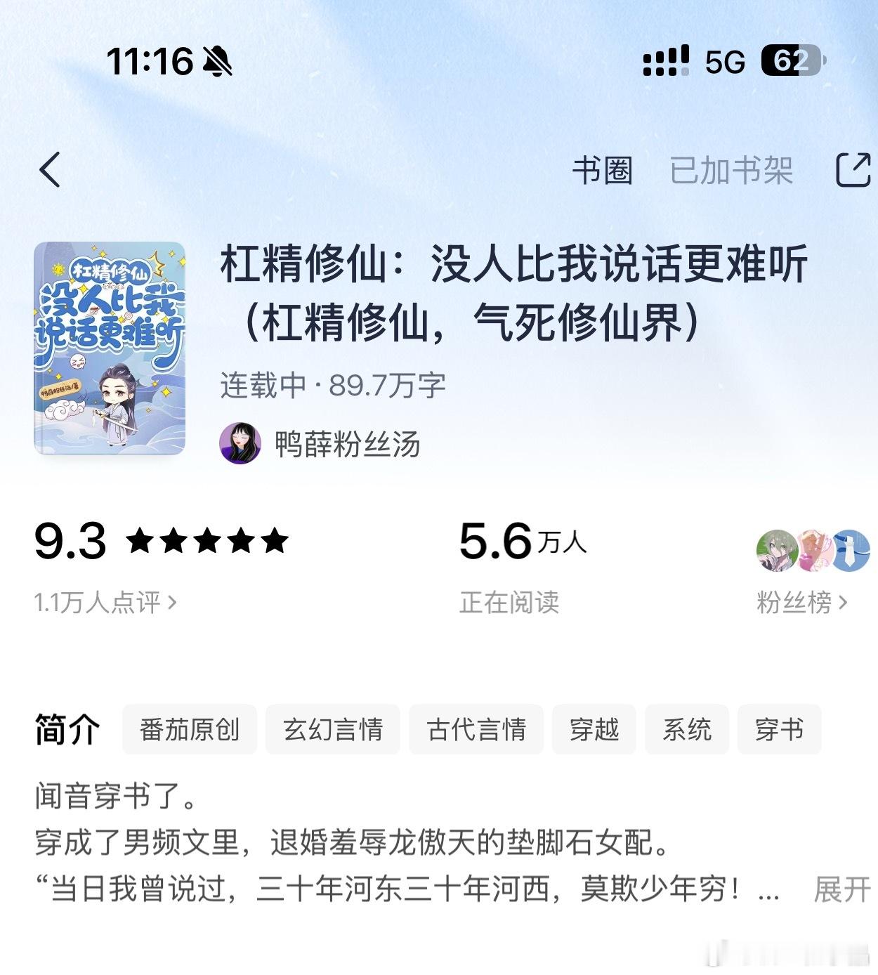 这个小说好好看啊，但是是连载的，我才看了一半，前天还熬夜看到一点多，好好看的修仙